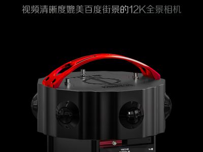 推动VR行业发展，TECHE量产12K全景相机PHIIMAX 3D